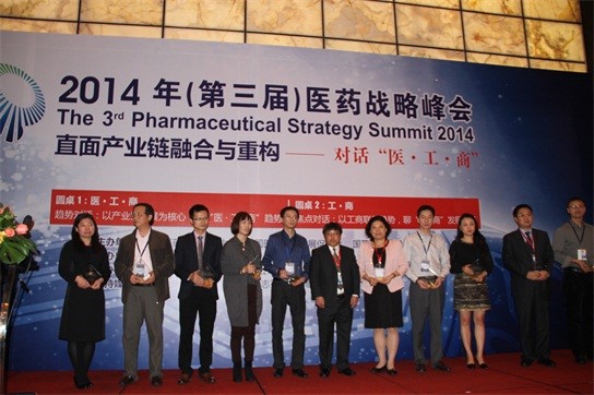 2014年(第三屆)醫(yī)藥戰(zhàn)略峰會(huì)在廣州舉行