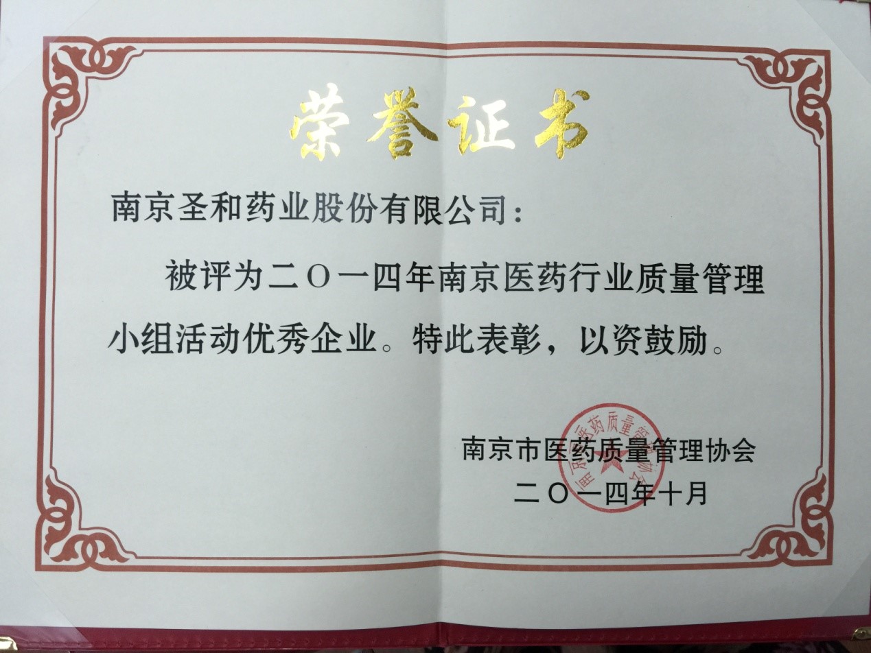 2014市質(zhì)量協(xié)會(huì)