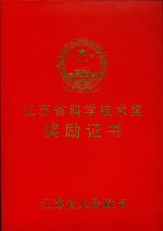 省科學技術(shù)獎(封面)